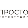 Фотостудия просто.фотостудия