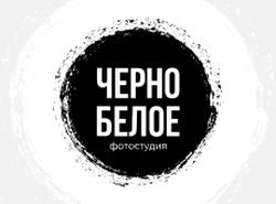 Фотостудия ЧЕРНО БЕЛОЕ | Фотостудия Красноярск