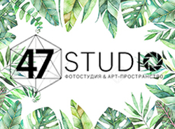 Фотостудия Фотостудия & арт-пространство Studio47
