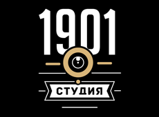 Студия 1901 Омск
