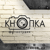 Фотостудия Фотостудия "Кнопка"