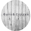 Фотостудия Фото&Студия