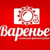 Фотостудия Семейная фотостудия "ВАРЕНЬЕ"