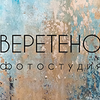 Фотостудия ФОТОСТУДИЯ ВЕРЕТЕНО