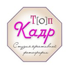 Фотостудия Топ Кадр