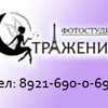 Фотостудия Отражение