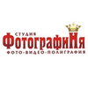 Фотостудия Студия "ФотографиНя"