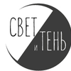 Фотостудия Фотостудия Свет и тень