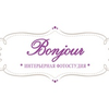 Фотостудия Интерьерная фотостудия "Bonjour"