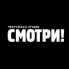 Фотостудия СМОТРИ! foto/art studio