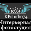 Фотостудия KPstudio74