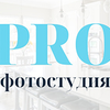 Фотостудия Фотостудия PRO