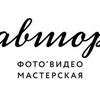 Фотостудия Автор - интерьерная фотостудия Тюмень