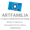 Фотостудия Интерьерная фотостудия ARTFAMILIA