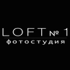 Фотостудия Фотостудия LOFT №1