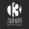 Фотостудия 13 линия