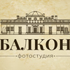 Фотостудия Интерьерная студия Балкон