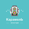 Фотостудия Карамель