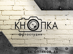 Фотостудия Фотостудия "Кнопка"