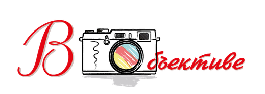 Фотостудия Фотостудия "В объективе"