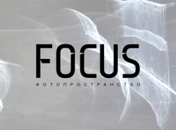 Фотостудия Focus